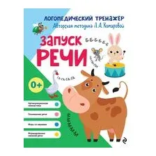 Запуск речи