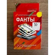 Карточная игра "Фанты". В комплекте 100 оригинальных заданий.