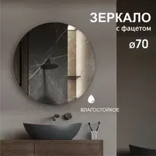 Зеркало Алмаз-Люкс С-039 D70