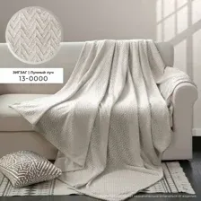 Плед Велсофт с тиснением 180х200 см Бояртекс диз. Зигзаг (13-0000) Лунный луч