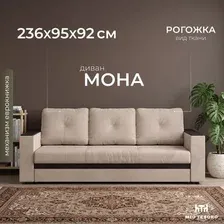 Диван Mio Tesoro  Мона 009 (Alliance 100)