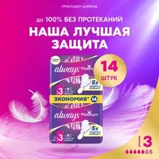 Прокладки гигиенические Always Ultra Platinum Super Plus Duo (14шт, ультратонкие)