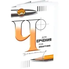 Папка для черчения Лилия Холдинг 3с63