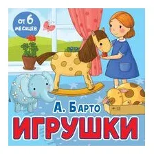 Игрушки