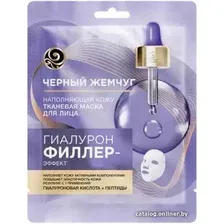  Черный жемчуг Маска для лица тканевая Гиалурон Филлер-эффект