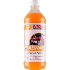 Воск для автомобиля RM WAXis Professional Rewax 1 л (7501)