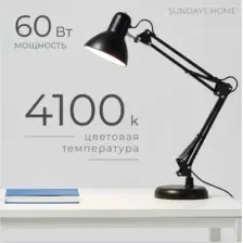 Настольная лампа Sundays Home SM-800A (черный, с лампой 4100K Е27 LED / 23220)
