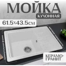 Мойка кухонная Saniteco Rosa (серый)