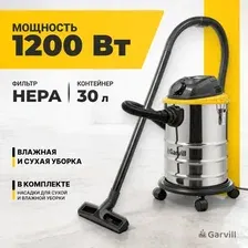 Пылесос Garvill VC1200-30MS