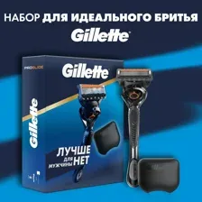 Подарочный набор бритва / станок для бритья мужской Gillette Fusion 5 Proglide Flexball с 1 кассетой + дорожный чехол / футляр для станка