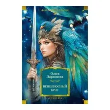 Венценосный крэг