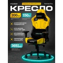 Кресло компьютерное EVOLUTION NOMAD PRO Cyberpunk Bloodhound