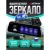 Видеорегистратор-зеркало Artway AV-605