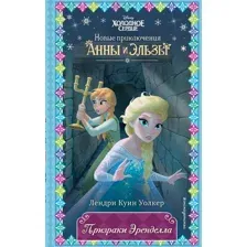 Призраки Эренделла