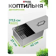 Коптильня Palisad Camping 69528