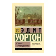 Истории с привидениями