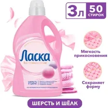 Гель для стирки Ласка Шерсть и Шелк 3 л
