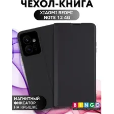 Чехол-книжка Bingo Magnetic для Xiaomi  Redmi Note 12 4G (черный)