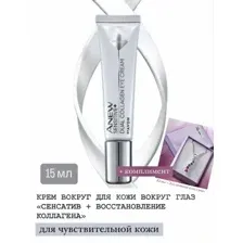 Avon Anew Крем для чувствительная кожи вокруг глаз Сенситив + Восстановление коллагена, 15 мл  + Колье Элегантная классика