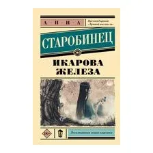 Икарова железа