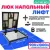 Люк ЛючкиБел Погребок Лифт 90х100П см