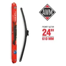 Щетка стеклоочистителя бескаркасная AWM B 24 R 610мм