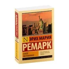Земля обетованная