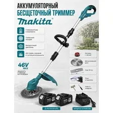Аккумуляторный бесщеточный триммер Makita (Макита) 48V MAX с 2 аккумуляторами и 3 режущими насадками, нож 20 см