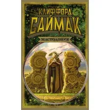 Мастодония