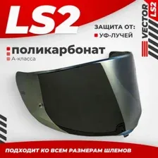 Мотошлем LS2 FF811 (Iridium Silver)