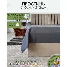 Простыня Mio Tesoro 215x240 Лен240Пр-9