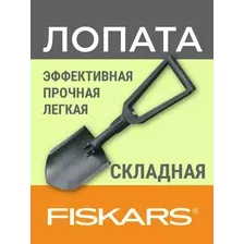 Лопата Fiskars 1000621