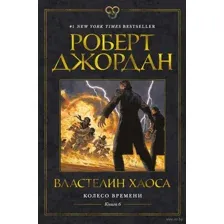 Властелин хаоса