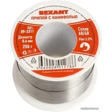 Припой Rexant 09-3311