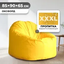 Кресло-мешок Mio Tesoro Poparada XXXL PO-65x85-ZH (желтый)