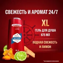 Шампунь-гель для душа Old Spice Whitewater (675мл)