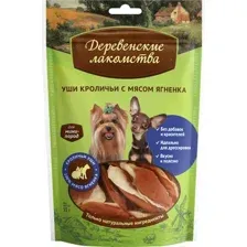 Лакомство для собак Деревенские лакомства Уши кроличьи с мясом ягненка (55г)
