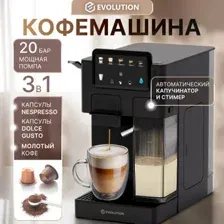 Кофемашина EVOLUTION Cremoso Prime