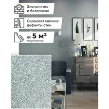 Жидкие обои Silk Plaster Санд 125БС