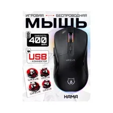 Игровая мышь URZUS Kama