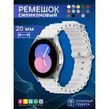 Ремешок для умных часов Bingo Ocean 20мм (белый)