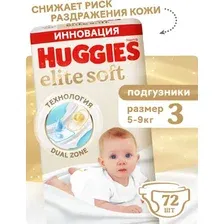 Подгузники Huggies Elite Soft Mega 3 (72 шт)