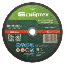 Отрезной диск СибрТех по металлу 743267