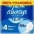 Прокладки гигиенические Always Ultra Day&Night Duo (56 шт, ароматизированные)