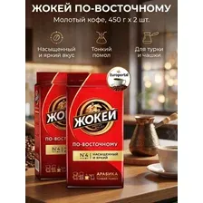 Кофе молотый Жокей По-восточному, 450 г,  2 пачки
