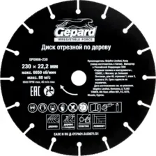 Диск отрезной 230x22.2 мм по дереву GEPARD
