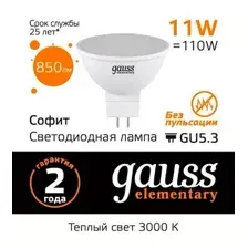 Светодиодная лампочка Gauss Elementary MR16 11W 850lm 3000K GU5.3 LED 13511