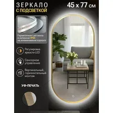 Зеркало овальное с подсветкой сенсор на касание в золотой УФ-окантовке, 45*77 см