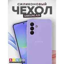 Бампер Bingo Silicone Case для SAMSUNG A26 Фиолетовый