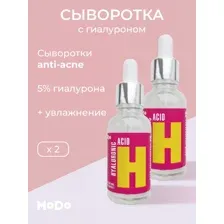 Сыворотка для лица MODO с Гиалуроном, 30 г, 2 шт